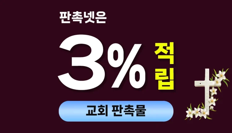 교회 판촉물