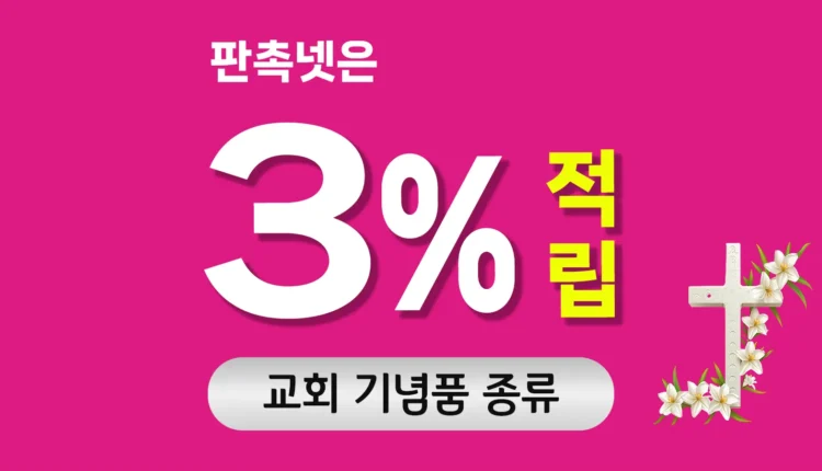 교회 기념품 종류 대표이미지
